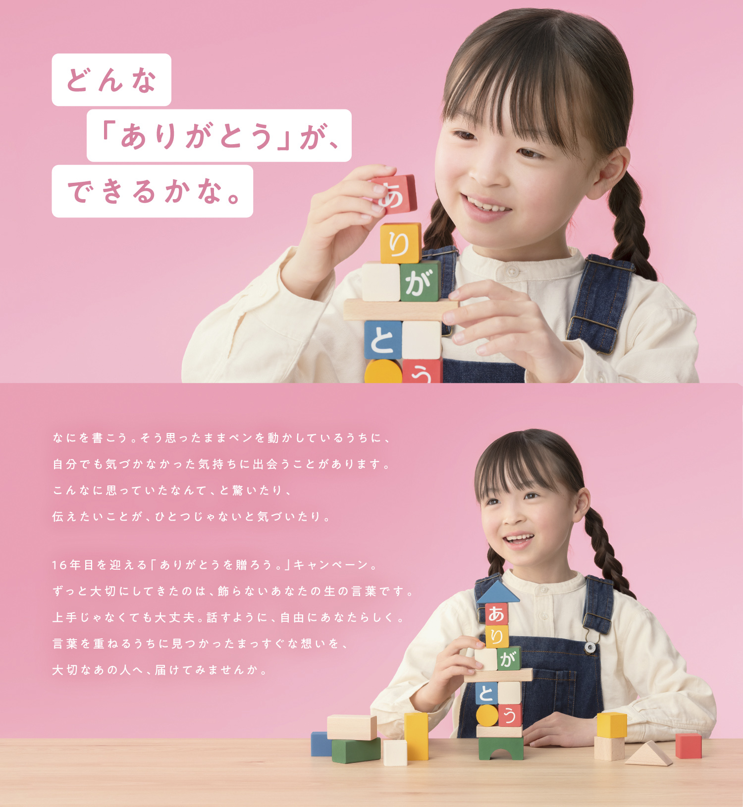 どんな「ありがとう」が、できるかな。